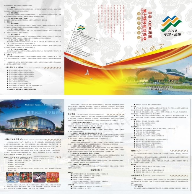 运动会(575X285)cdr矢量模版下载