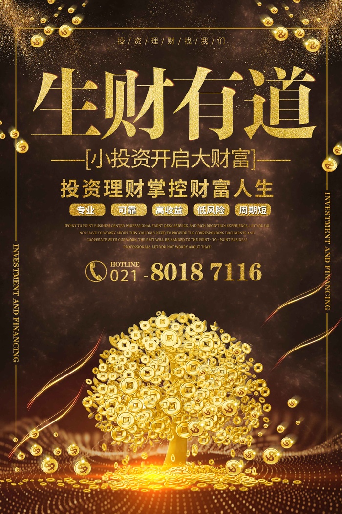 大气 生财有道 海报