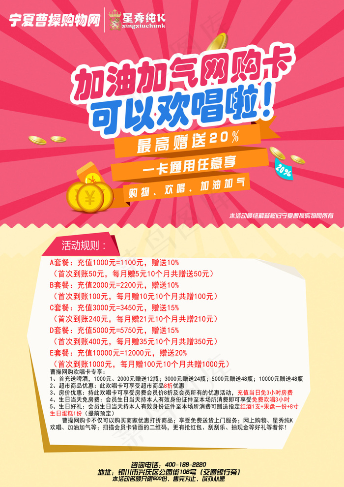 网购卡宣传单