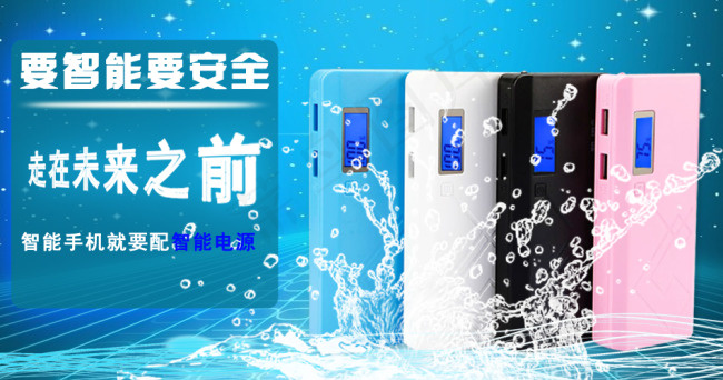 移动电源海报psd模版下载