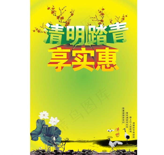 清明时节雨纷纷图片cdr矢量模版下载