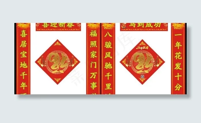 2014马年喜庆对联PSD素材psd模版下载