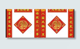 2014马年喜庆对联PSD素材
