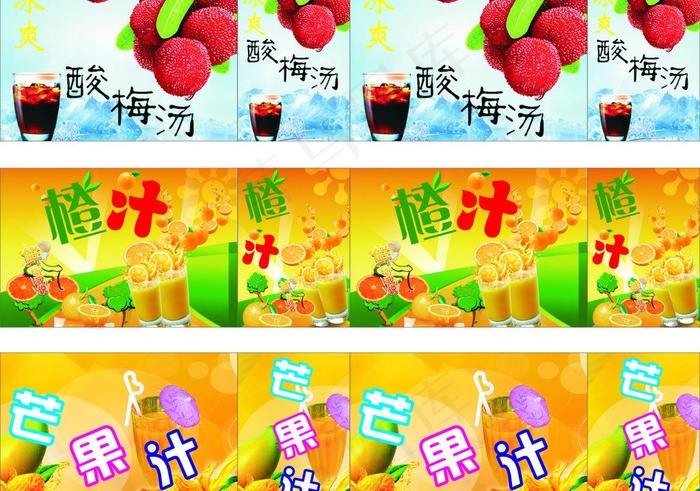 果汁图片cdr矢量模版下载