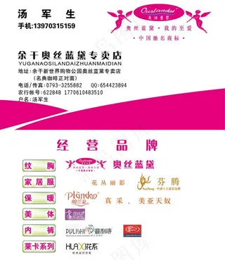 奥丝蓝黛名片图片