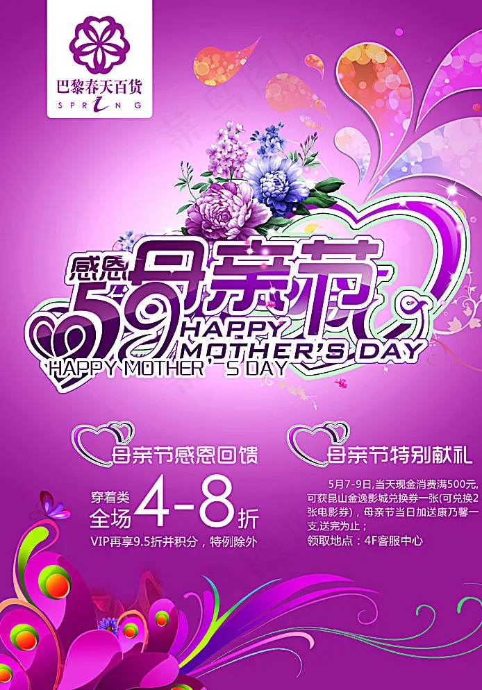 母亲节图片(3508X4961(DPI:300))psd模版下载