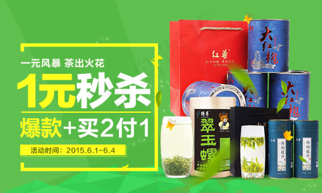 大红袍龙井茶叶