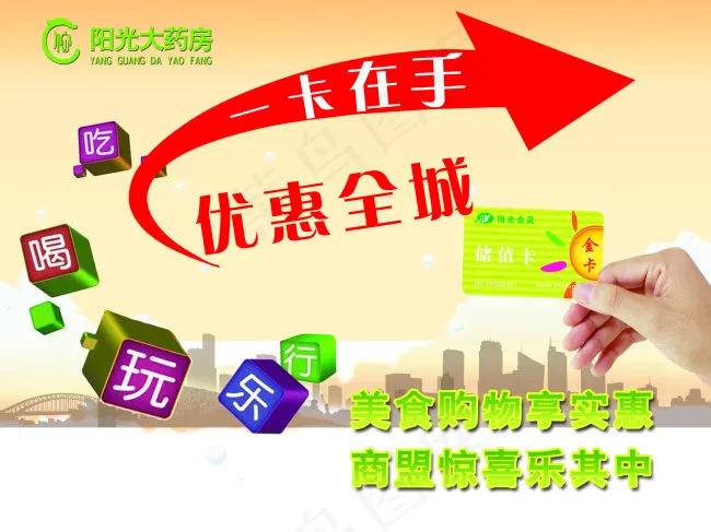 会员卡海报psd模版下载