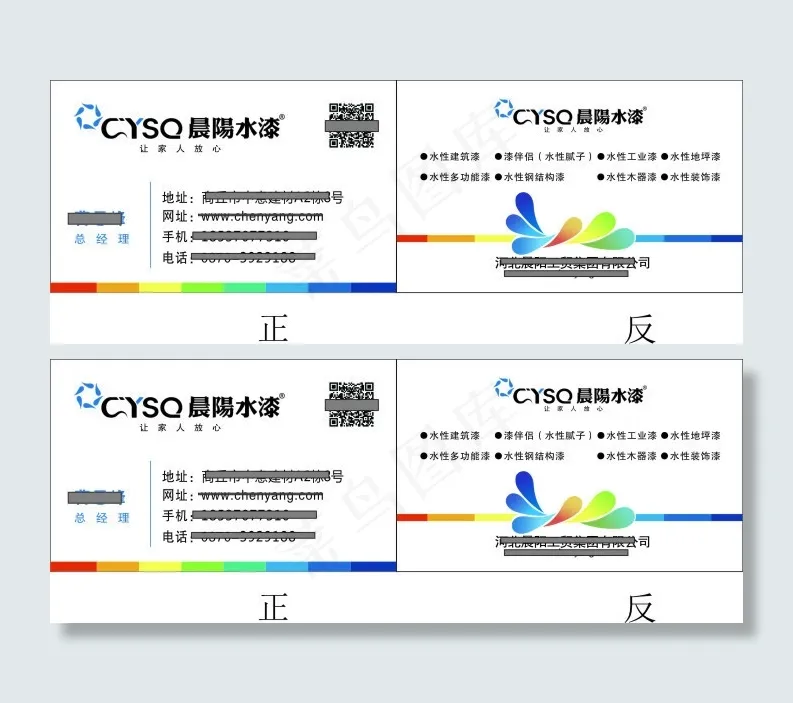 晨阳水漆名片cdr矢量模版下载