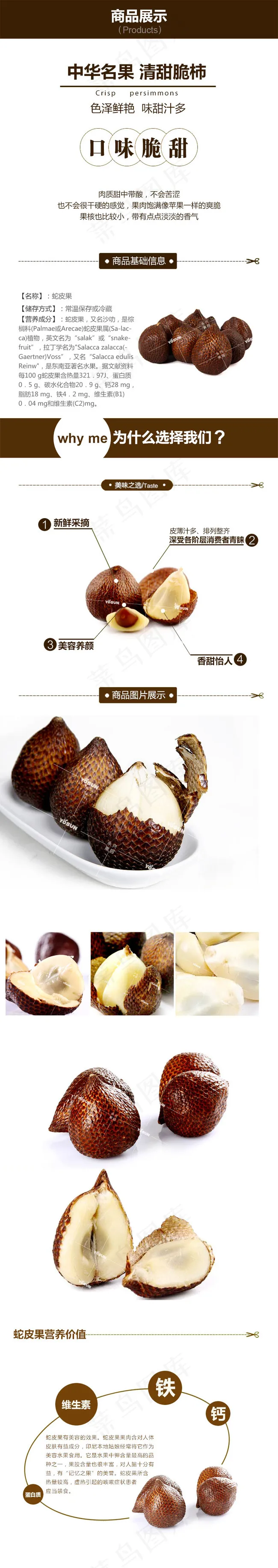 蛇皮果淘宝详情psd模版下载