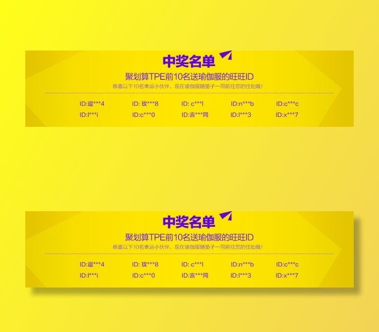 中奖名单