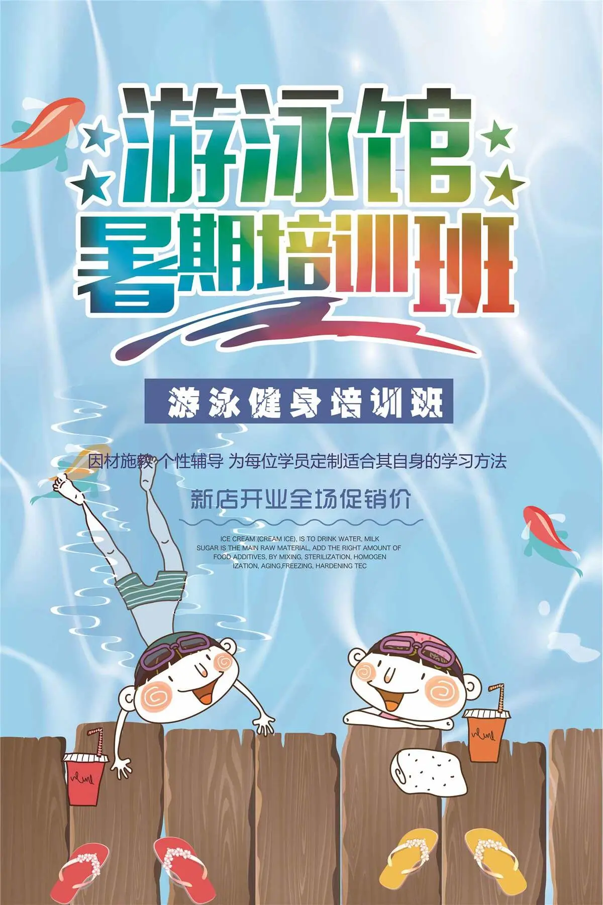 水彩游泳馆旅游度假宣传海报(3543X5316(DPI:150))psd模版下载