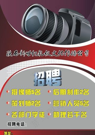 传媒公司招聘海报图片