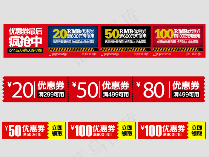 淘宝简约大气优惠券促销模板psd模版下载