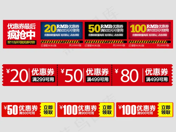 淘宝简约大气优惠券促销模板psd模版下载