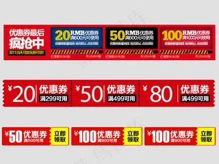 淘宝简约大气优惠券促销模板
