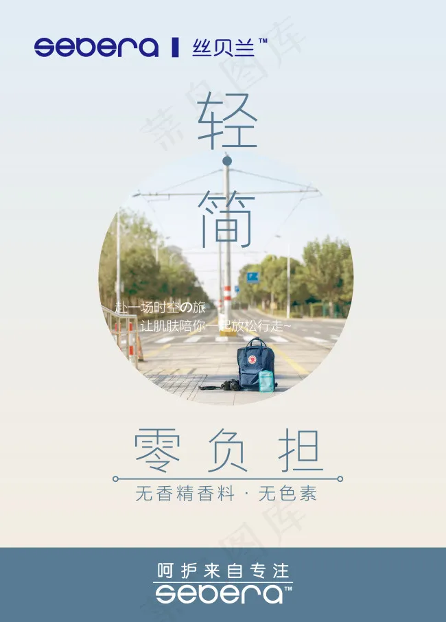 面膜概念海报ai矢量模版下载