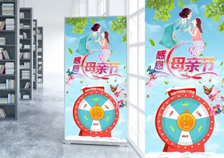 母亲节易拉宝海报展架