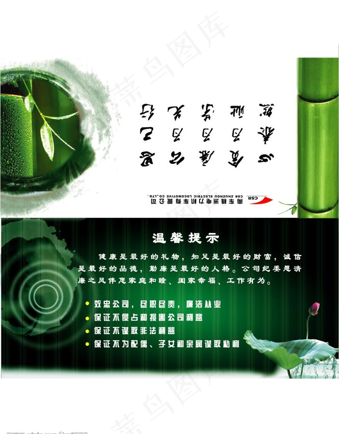 廉政从业桌牌图片psd模版下载