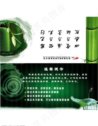 廉政从业桌牌图片