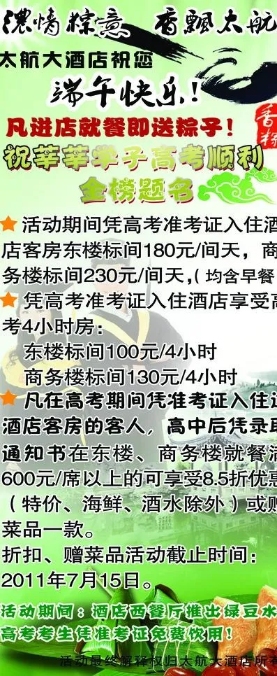 端午展架图片(2520X5669(DPI:80))psd模版下载