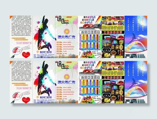 广告三折页设计图片