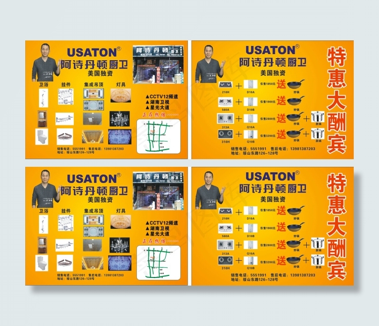阿诗丹顿厨卫宣传单DM单特惠酬宾(297X210)cdr矢量模版下载