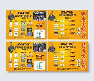 阿诗丹顿厨卫宣传单DM单特惠酬宾