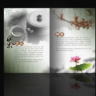 茶文化折页图片