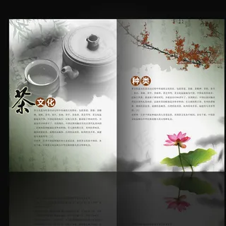 茶文化折页图片