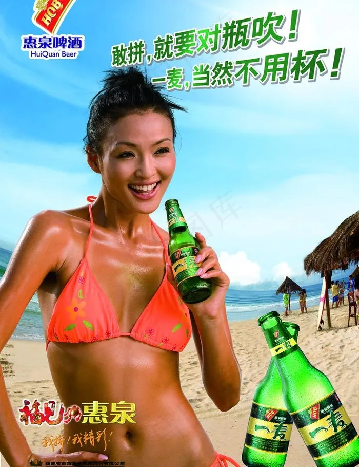 惠泉啤酒图片(2480X3412(DPI:300))psd模版下载