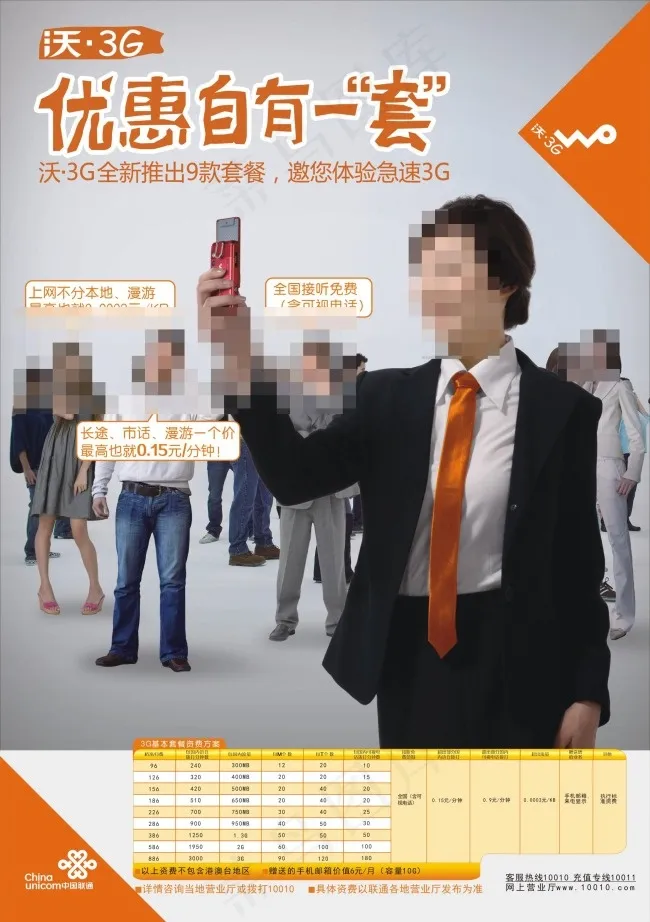 中国联通图片cdr矢量模版下载