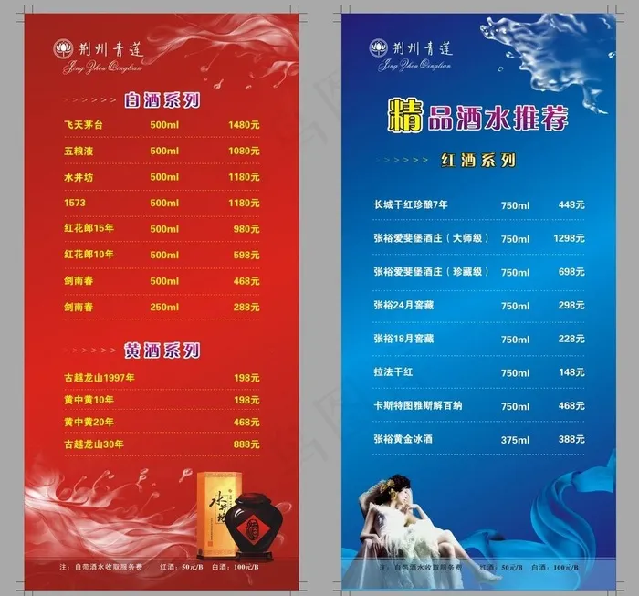 酒水台卡 精美卡片图片cdr矢量模版下载