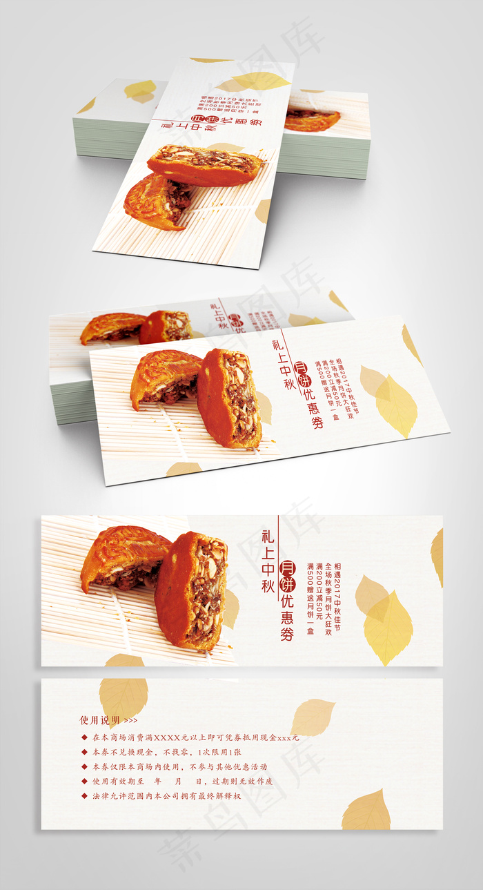 简雅清新食品代金券psd模版下载