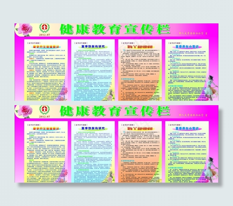 春夏季健康宣传栏图片