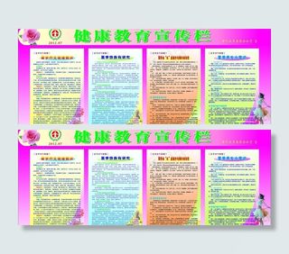 春夏季健康宣传栏图片