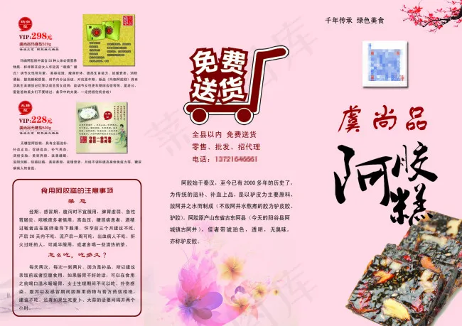 阿胶糕 三折页 宣传彩页psd模版下载
