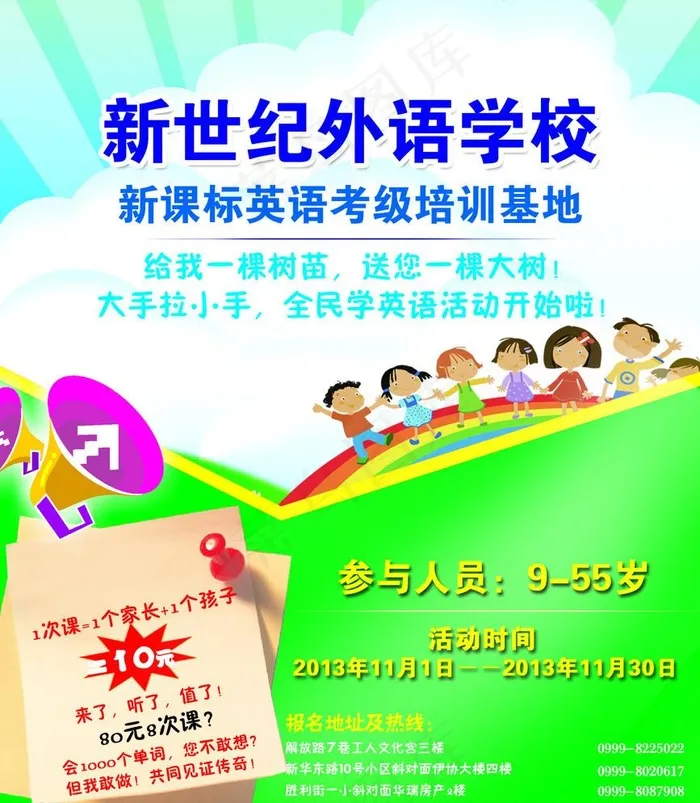 新世纪外语学校psd模版下载