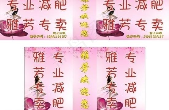 雅芳 减肥 灯箱图片cdr矢量模版下载