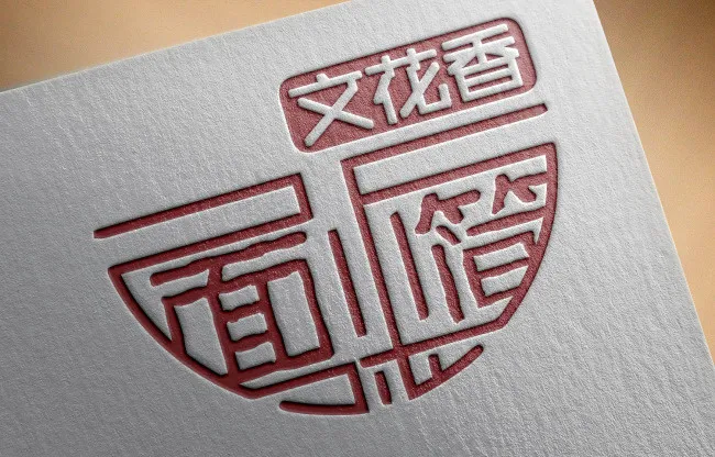 文花香