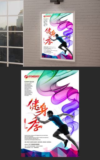 健身房健美形象宣传海报