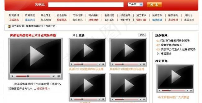 门户网站视频页图片psd模版下载
