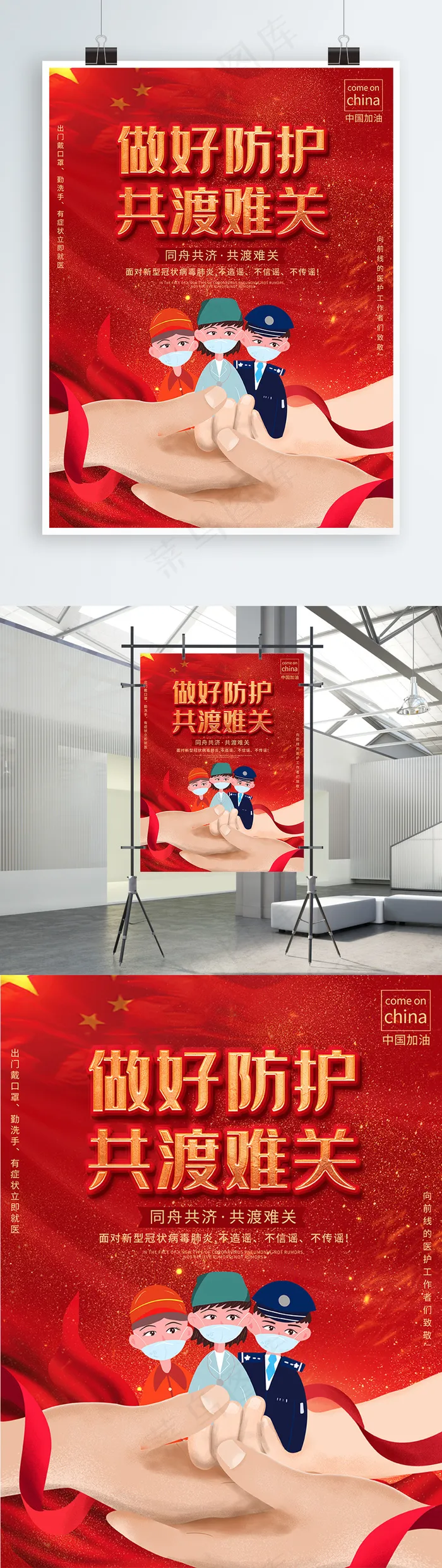共同抗疫 psd模版下载