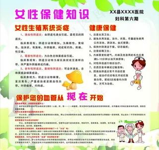 女性保健知识图片