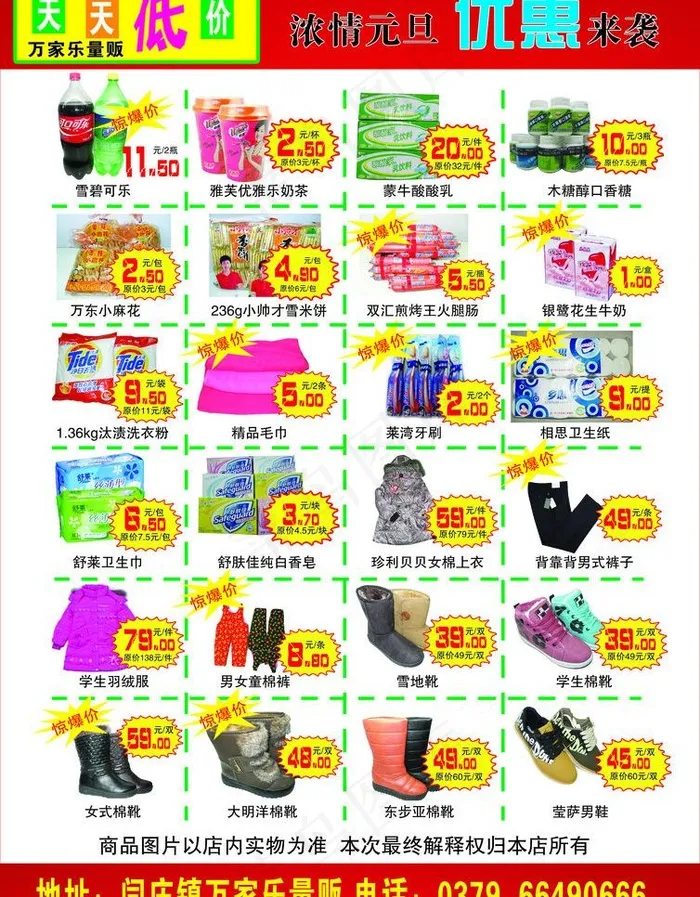 超市彩页图片psd模版下载
