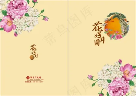 花开富贵中秋画册封面设计矢量素材
