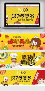 天猫吃货节生鲜水果零食海报