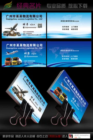 物流运输快递搬家名片模板设计