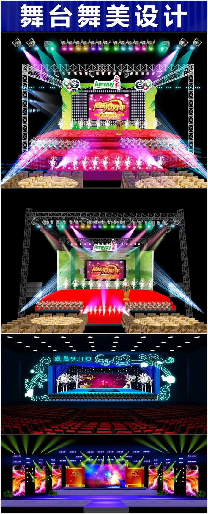 炫彩时尚周年庆舞美舞台设计(4000X1927(DPI:300))psd模版下载