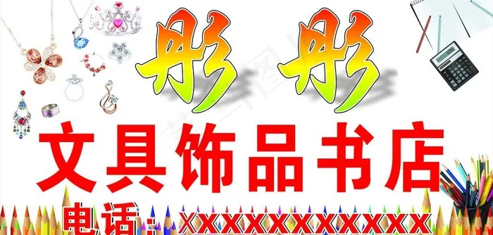 文具店招牌图片cdr矢量模版下载